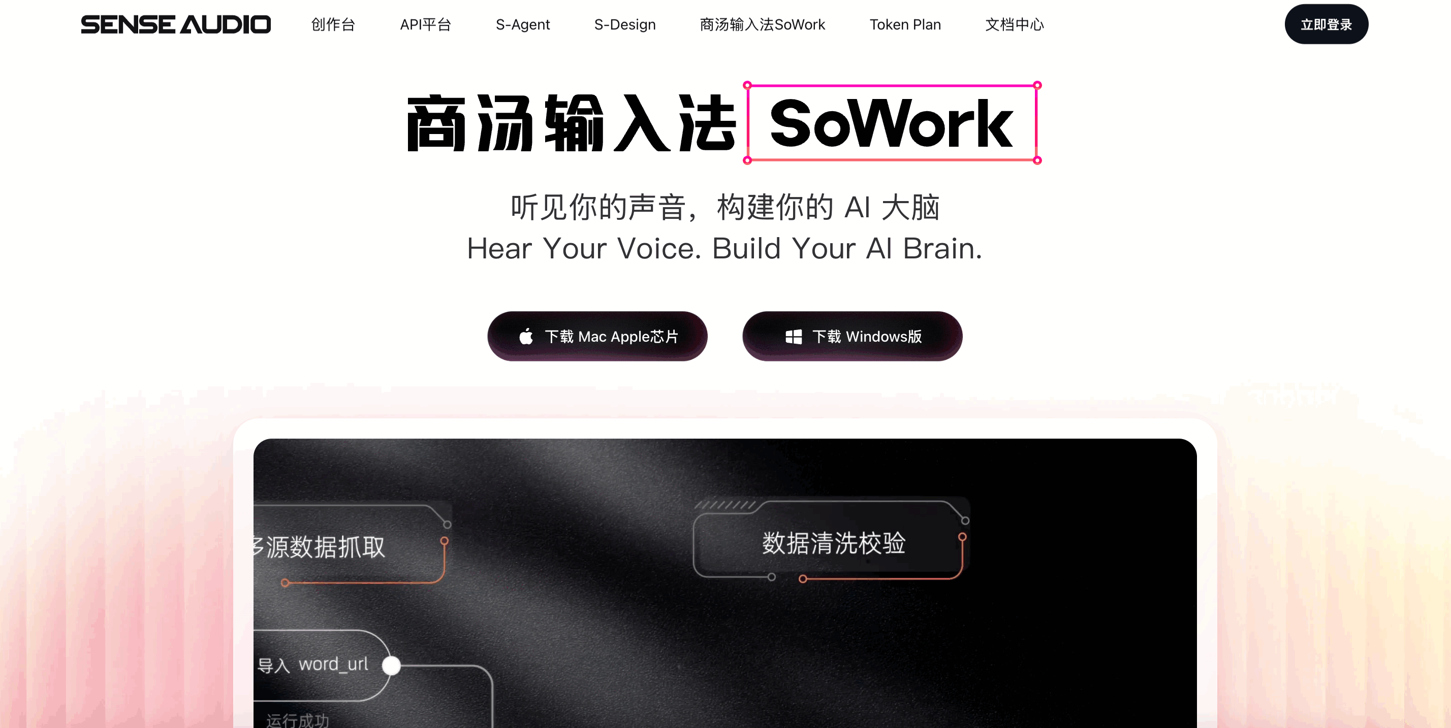 商汤输入法 SoWork