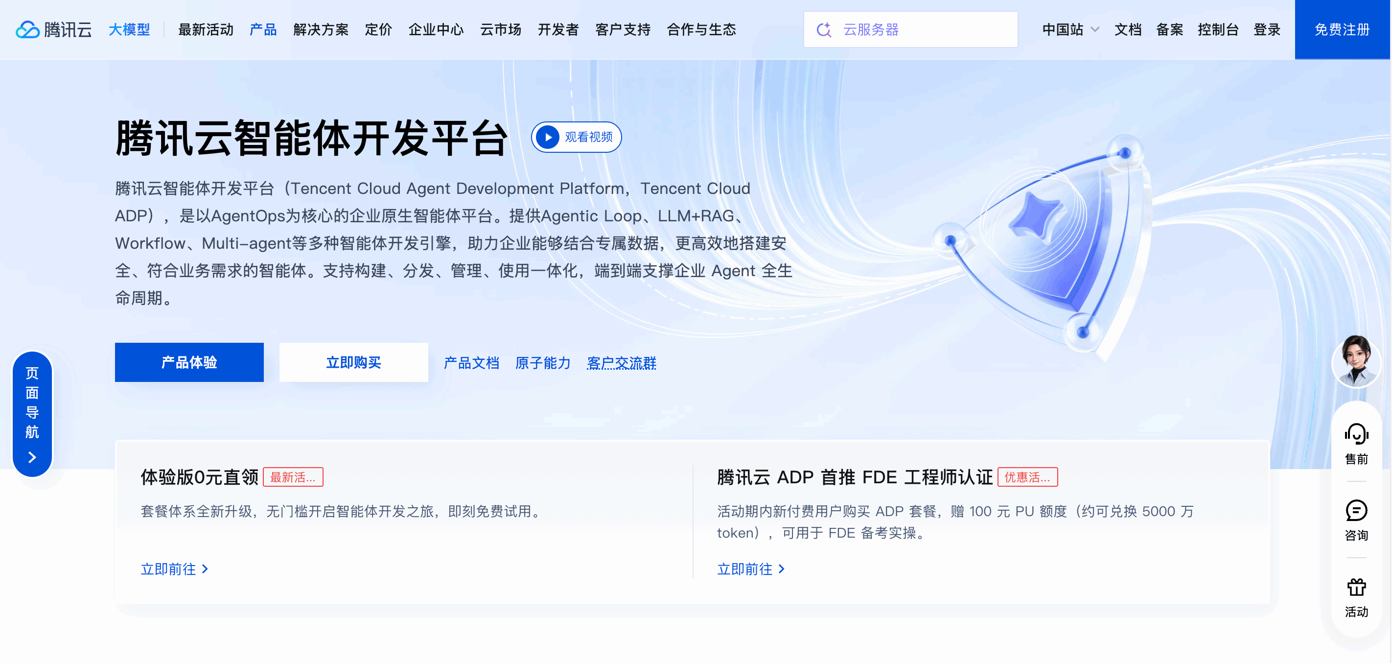 腾讯云智能体开发平台