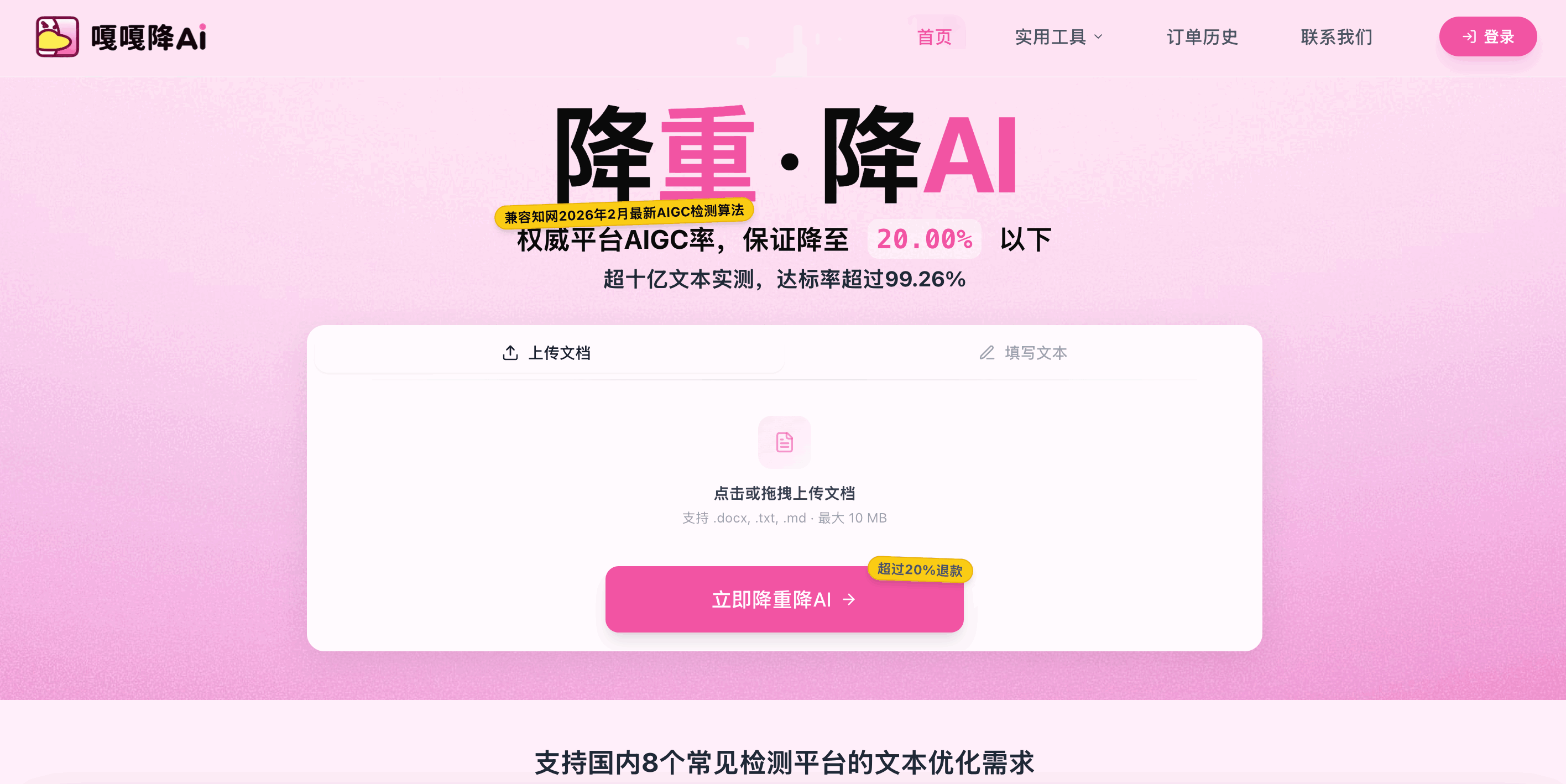 嘎嘎降AI