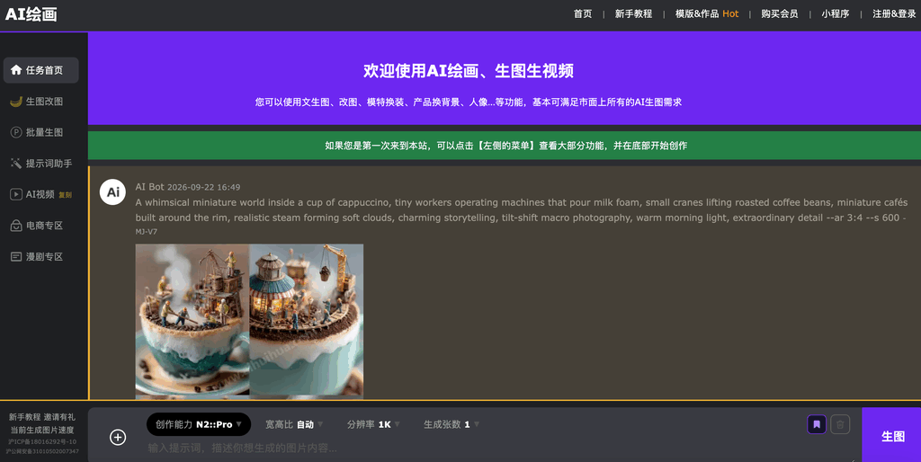 AI绘画