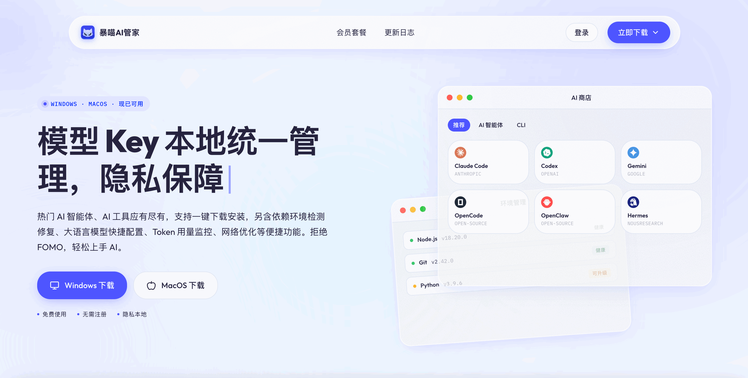 暴喵AI管家