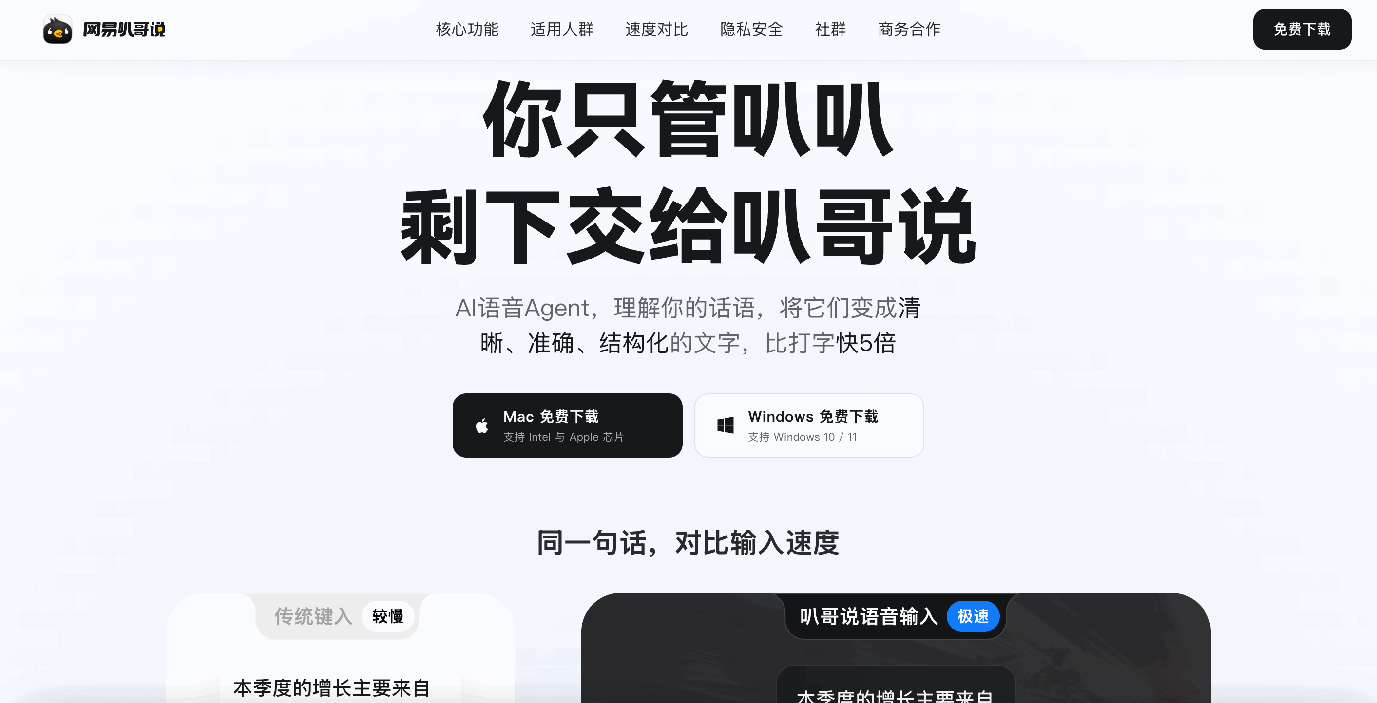 叭哥说