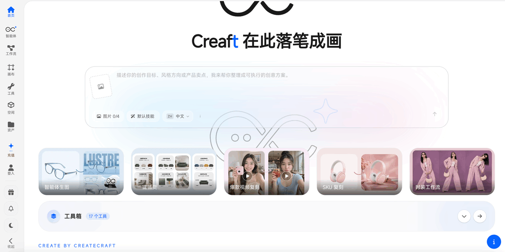创艺Creaft