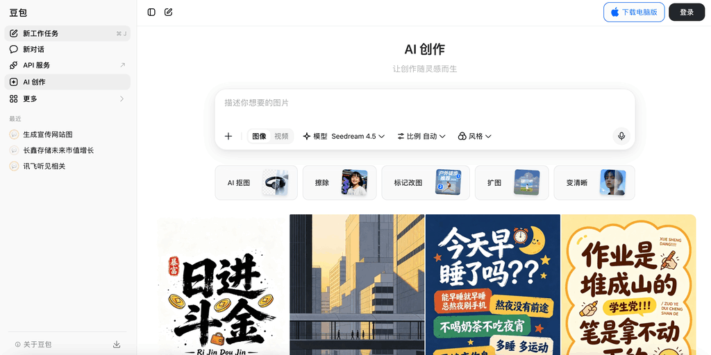 豆包AI创作