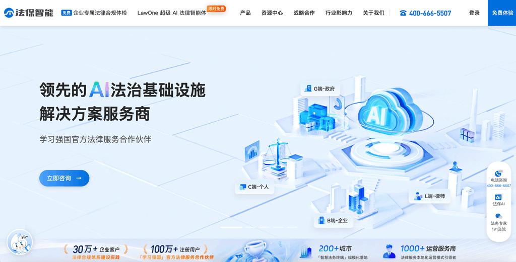 法保智能