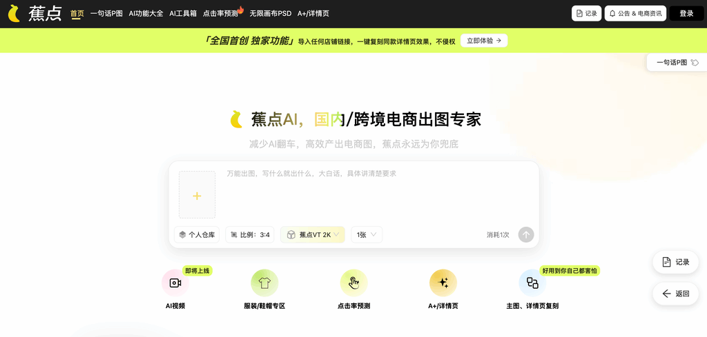 蕉点AI