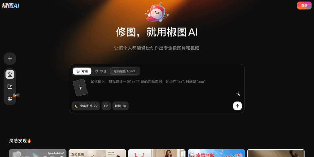 椒图AI
