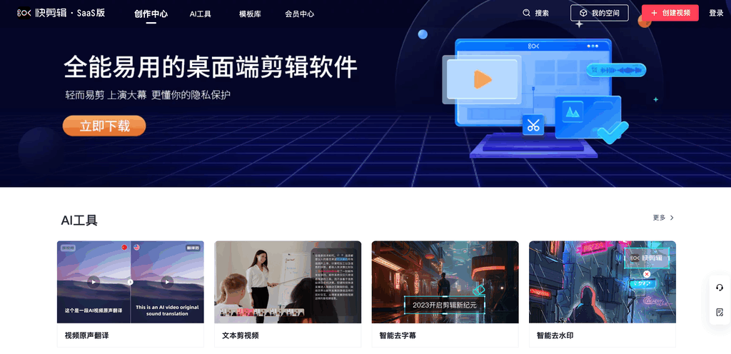 快剪辑