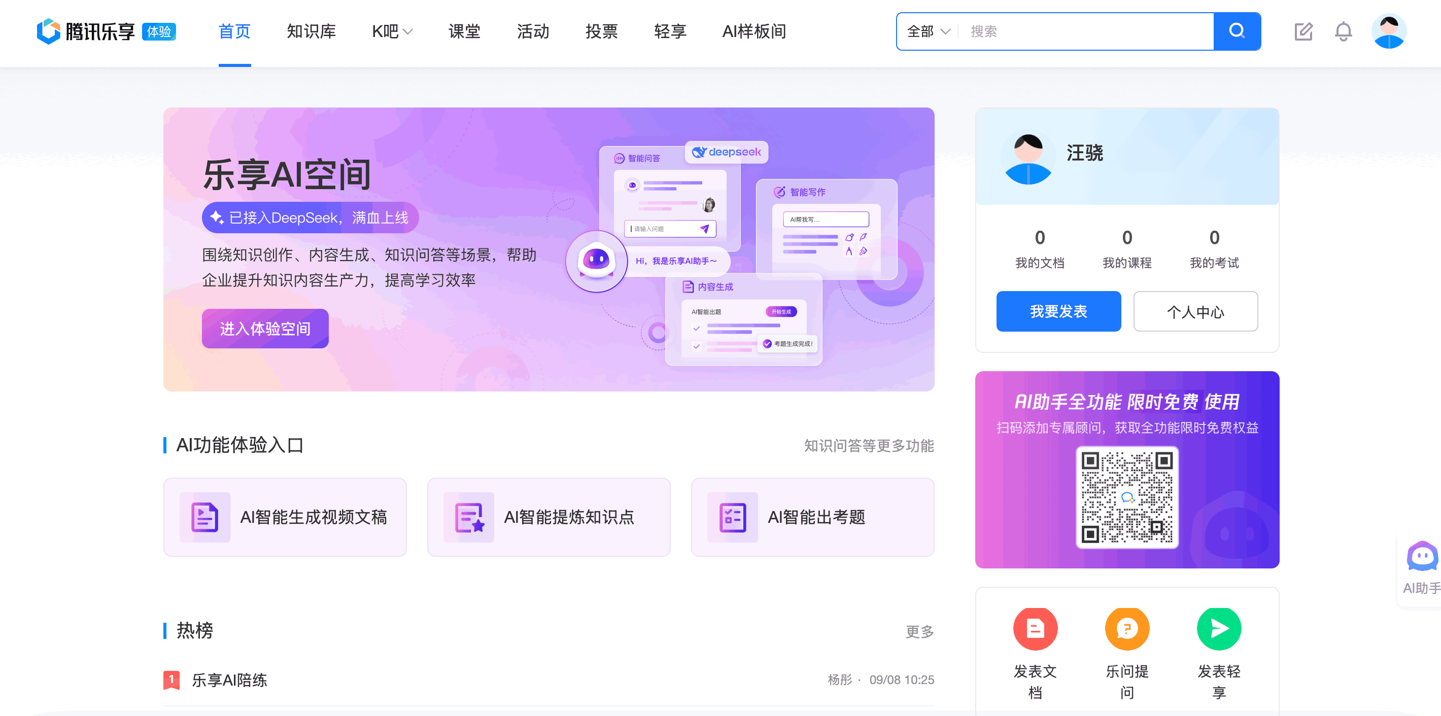 腾讯乐享