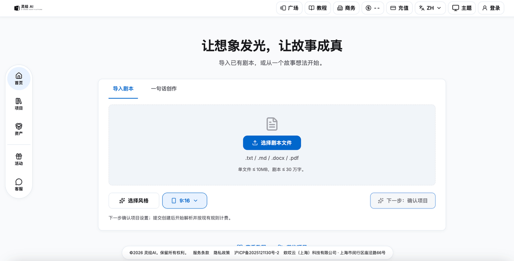 灵绘AI