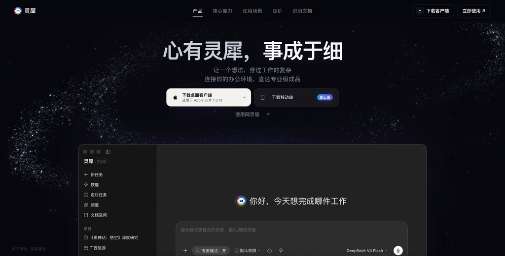 灵犀