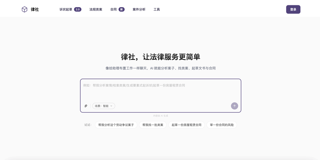 律社
