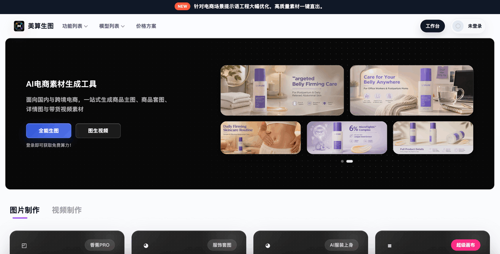 美算生图