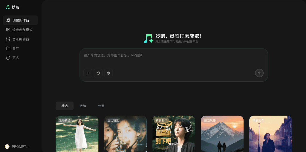 妙响