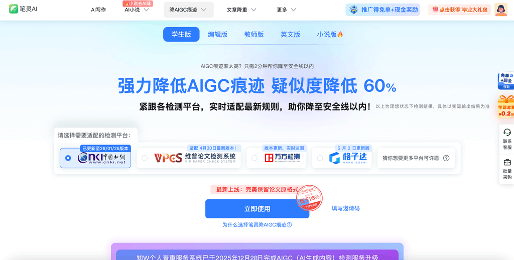 笔灵降AIGC率
