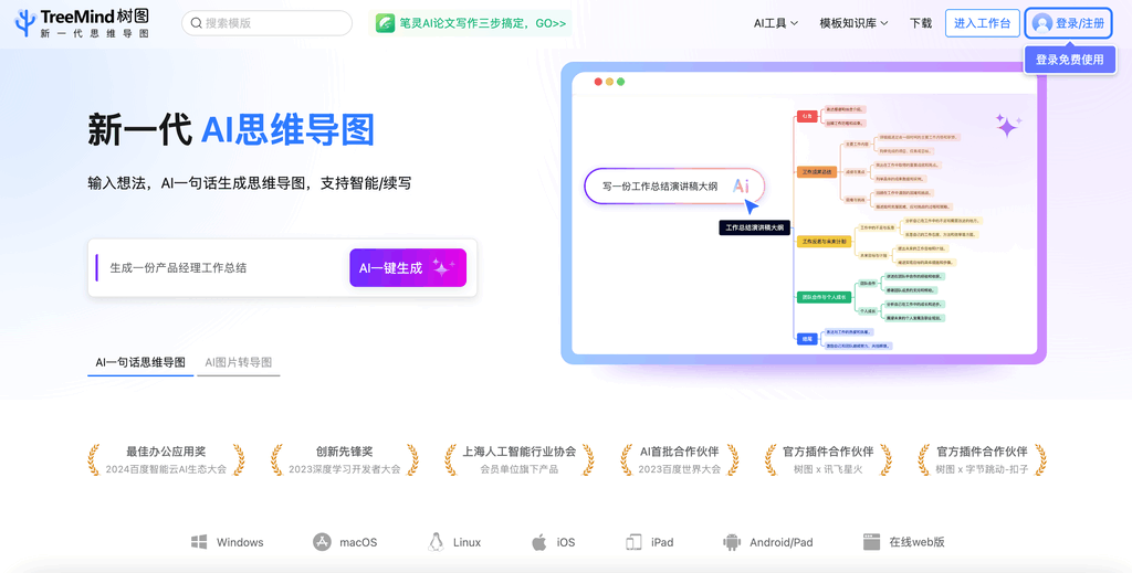 TreeMind树图