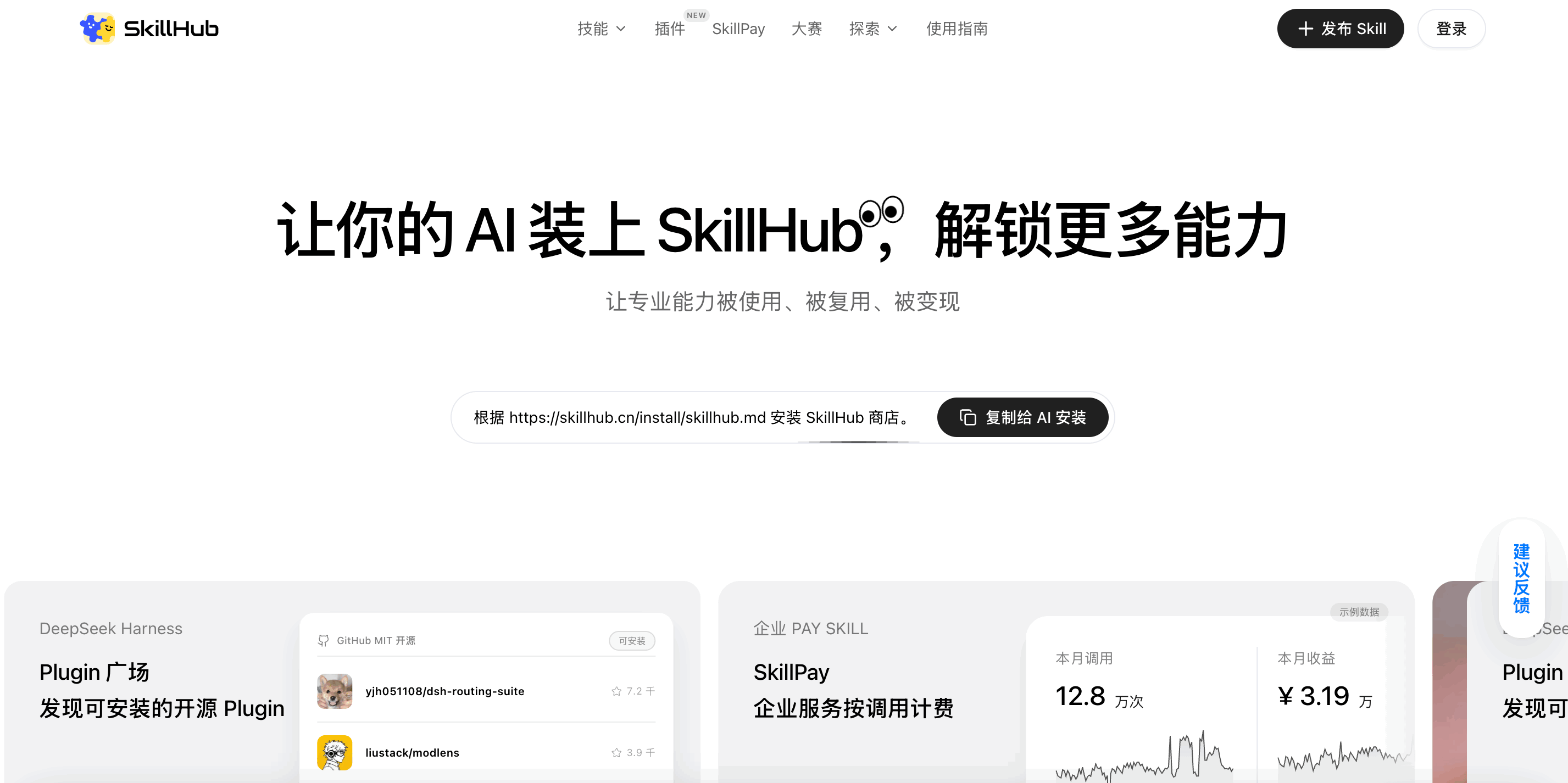 SkillHub