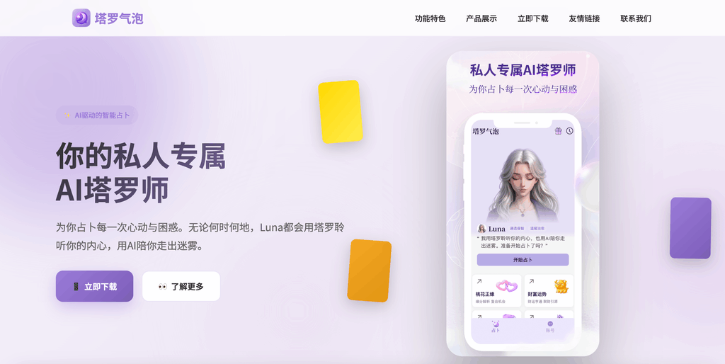 塔罗气泡