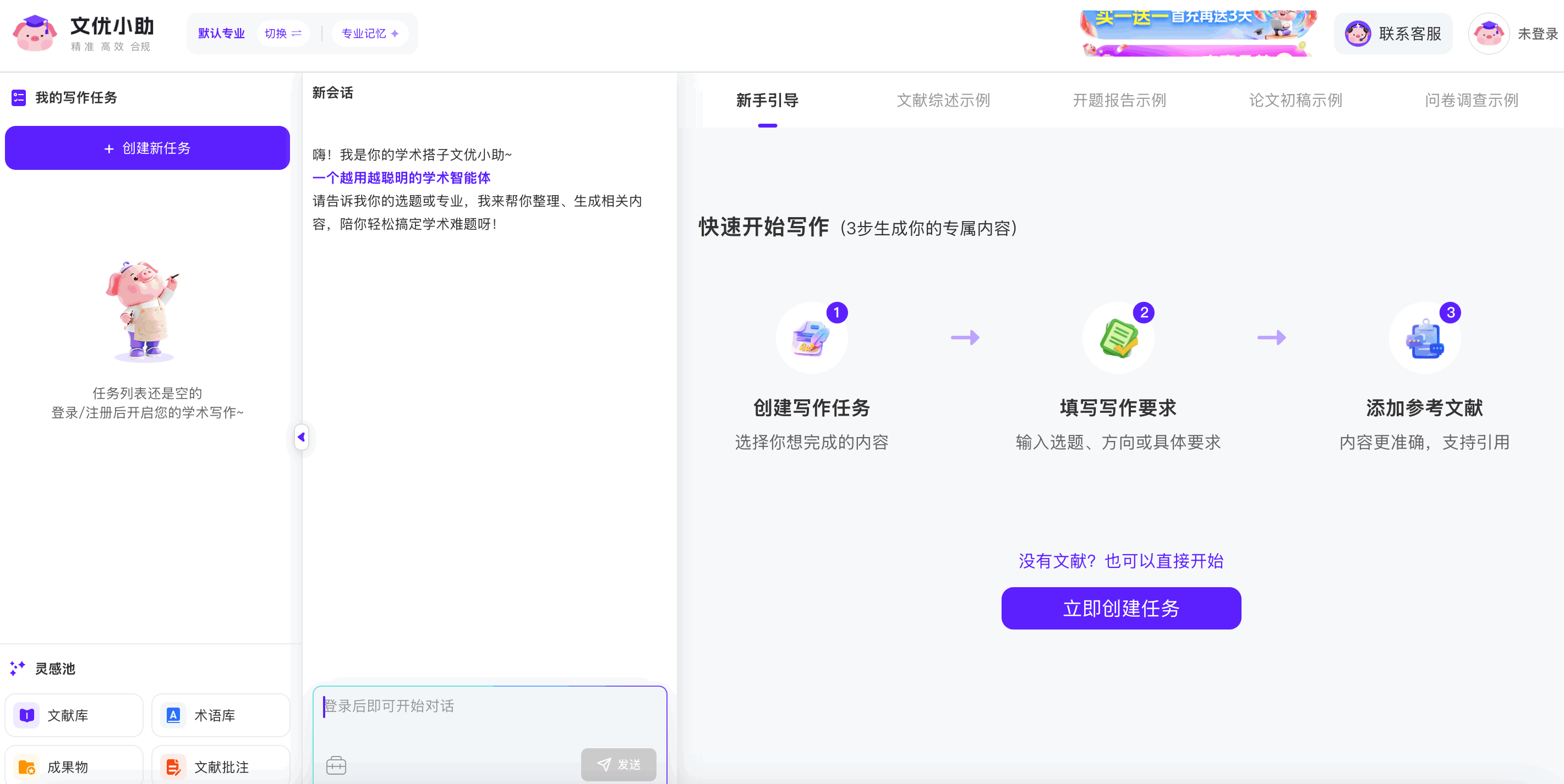 文优小助