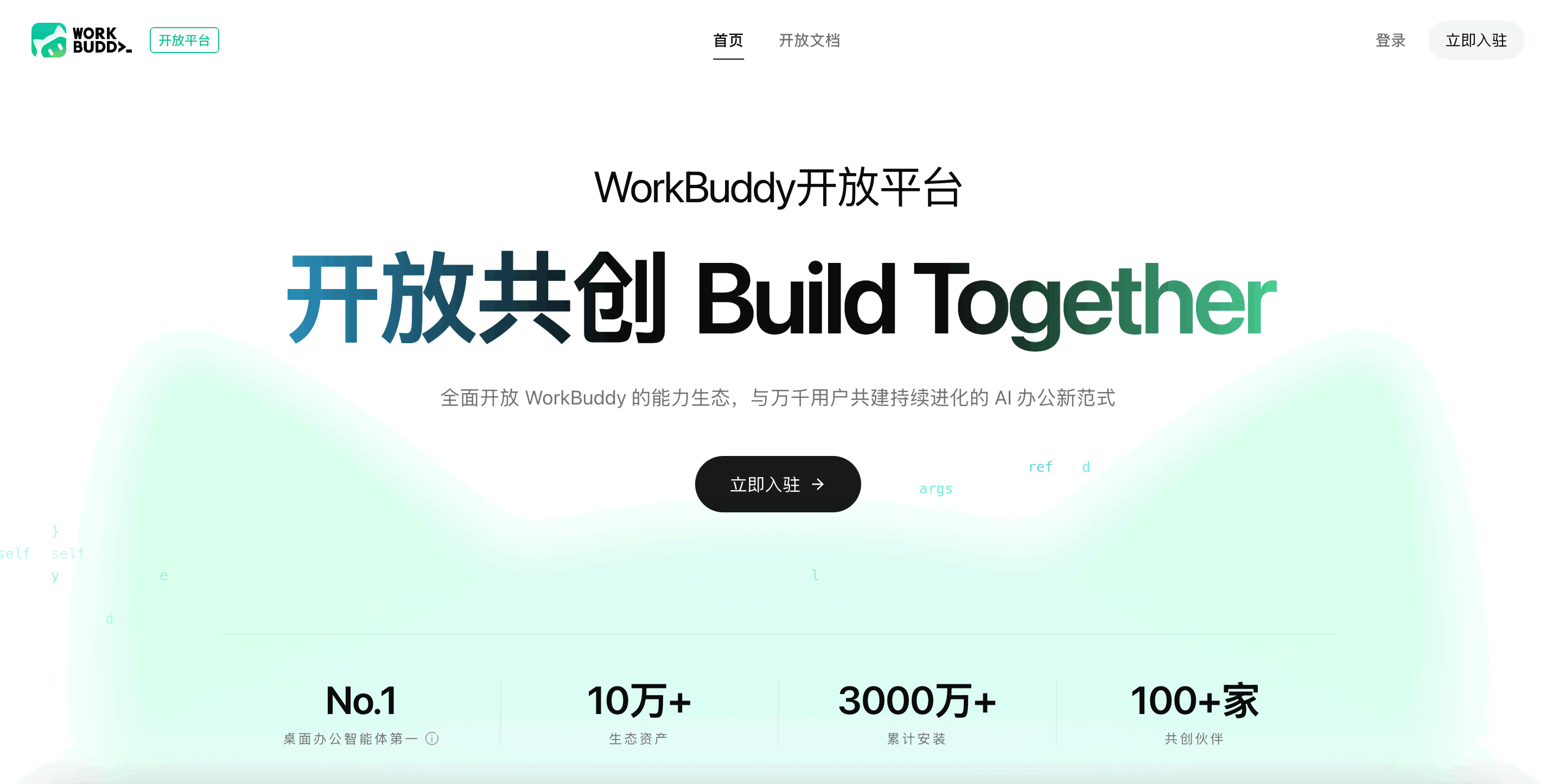 WorkBuddy开放平台