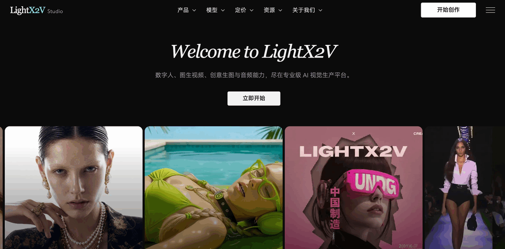 LightX2V