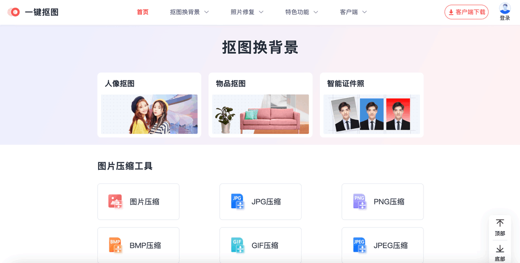 一键抠图