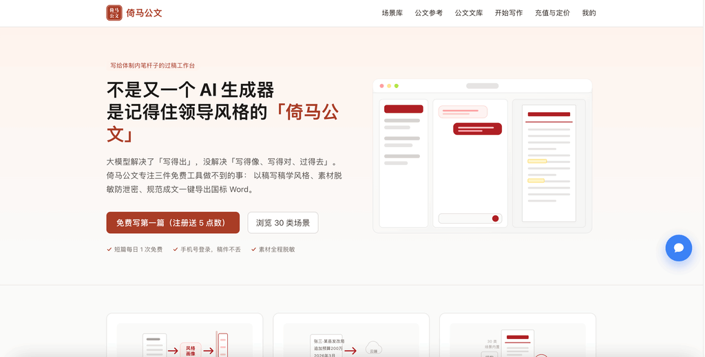 倚马公文