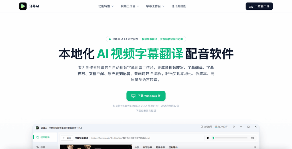 译幕AI