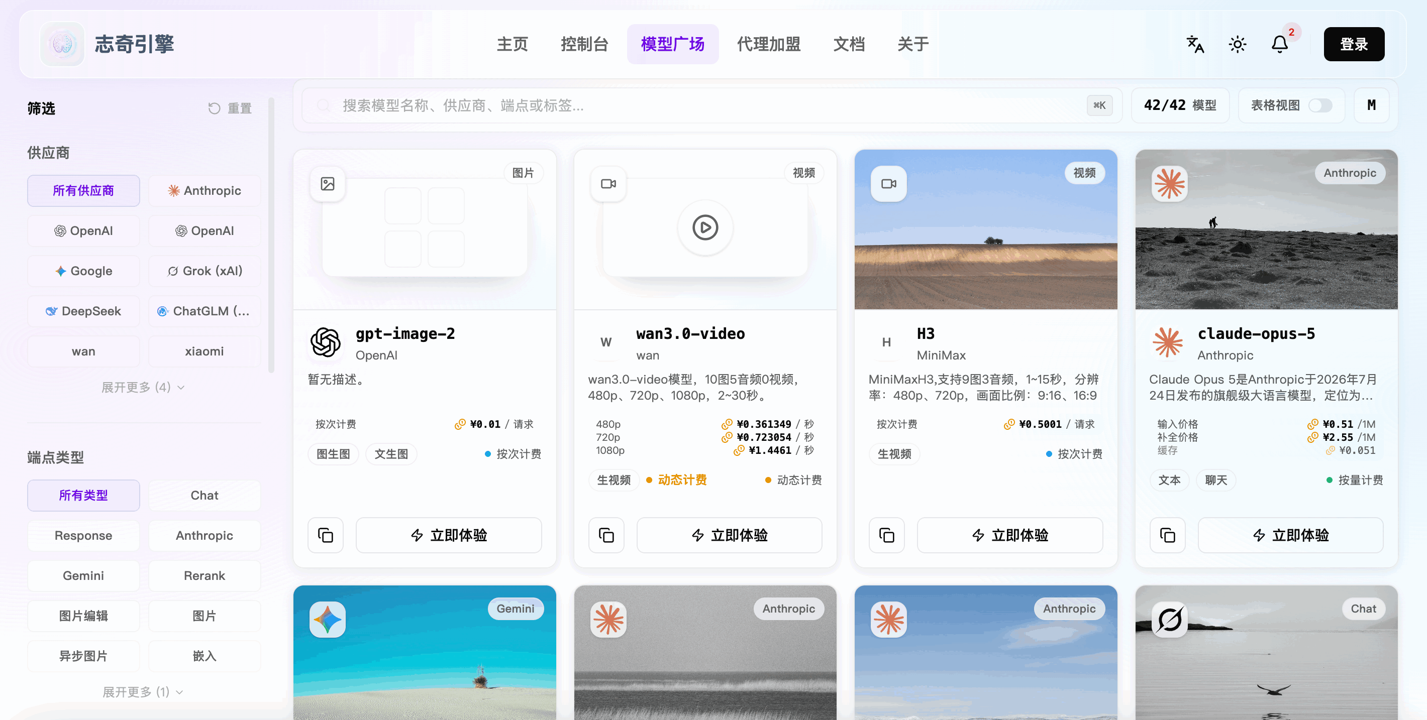 志奇引擎 - AI大模型API聚合平台