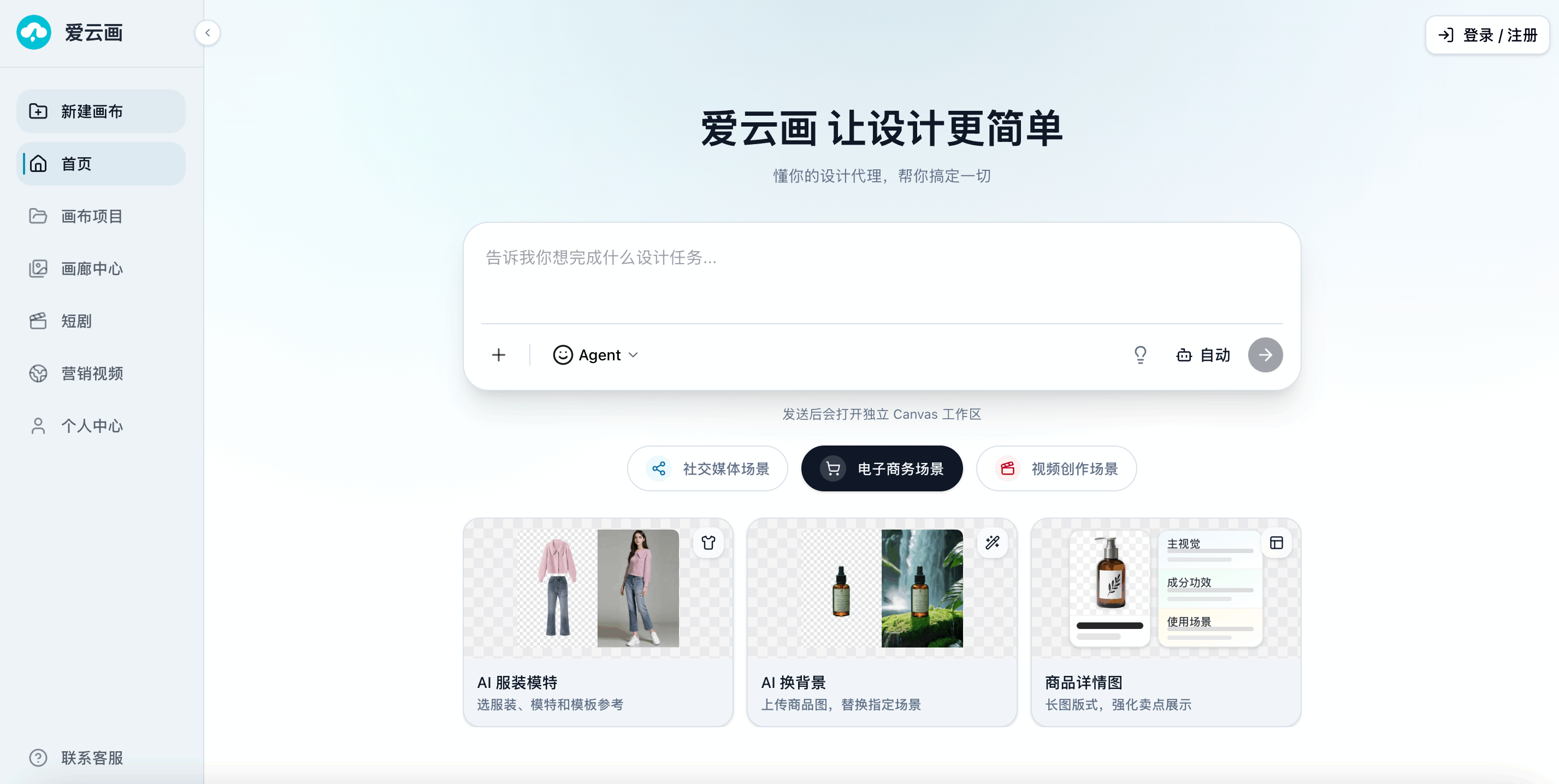爱云画AI
