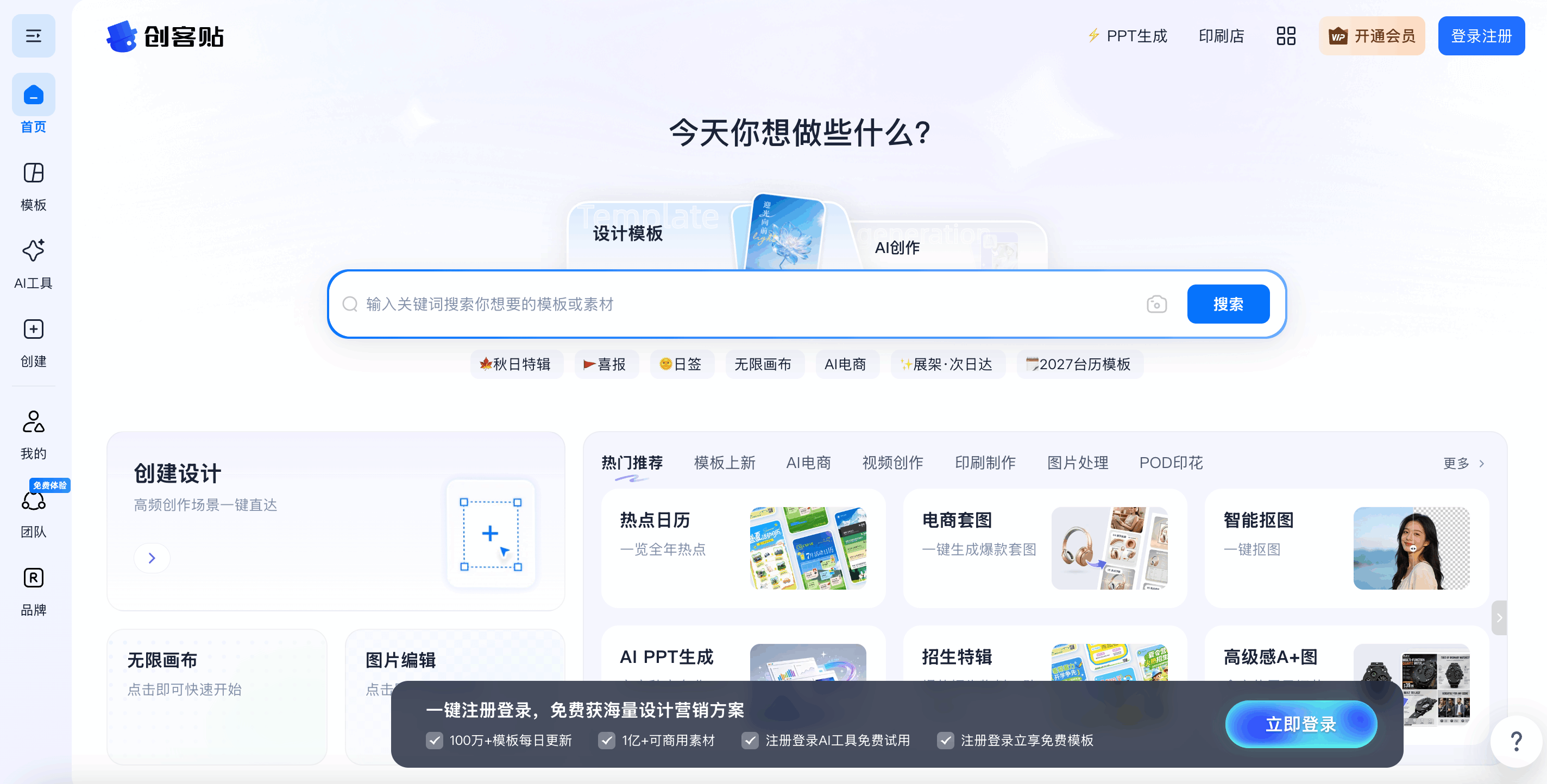 创客贴