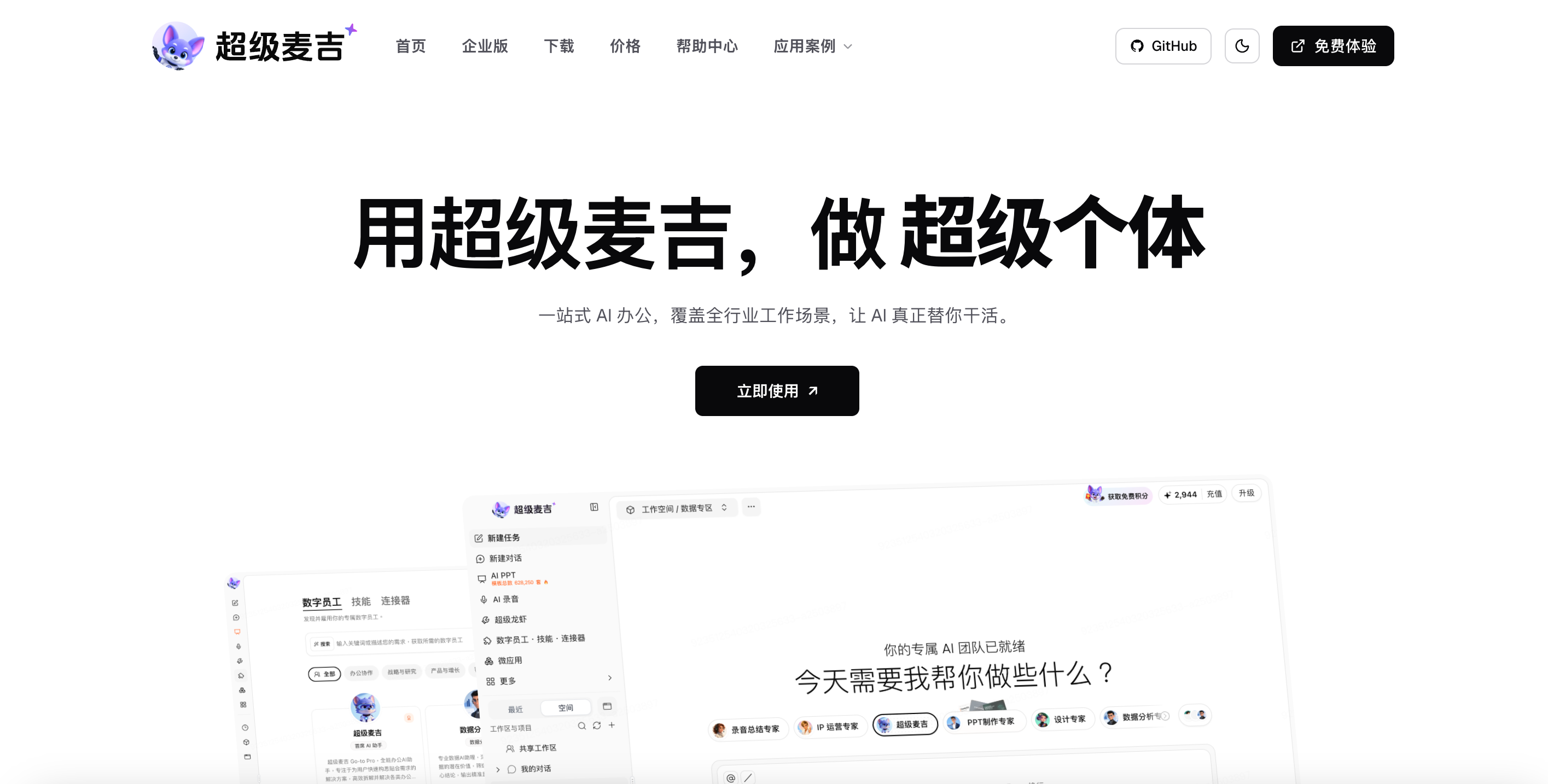 超级麦吉
