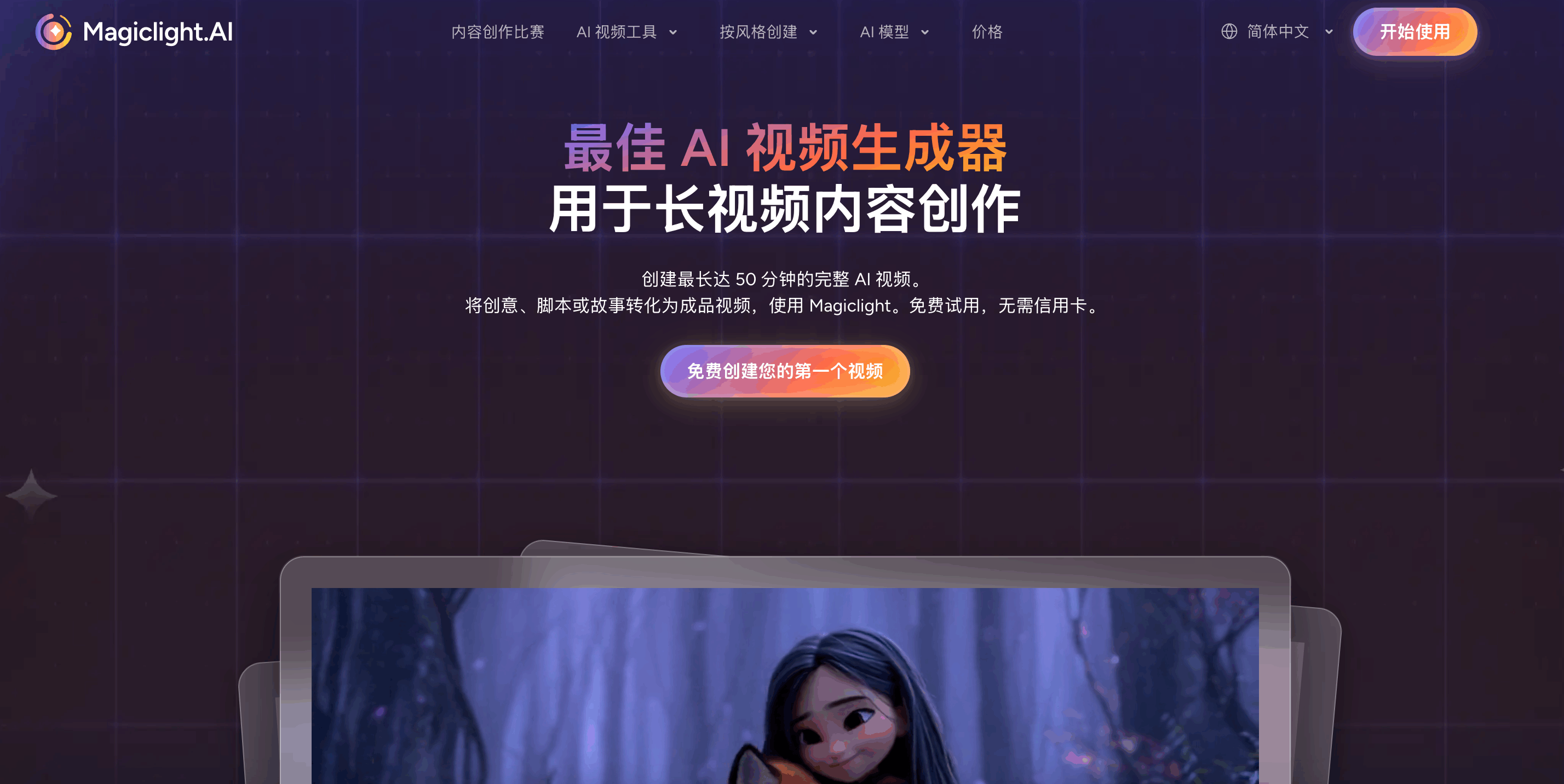 MagicLight.AI
