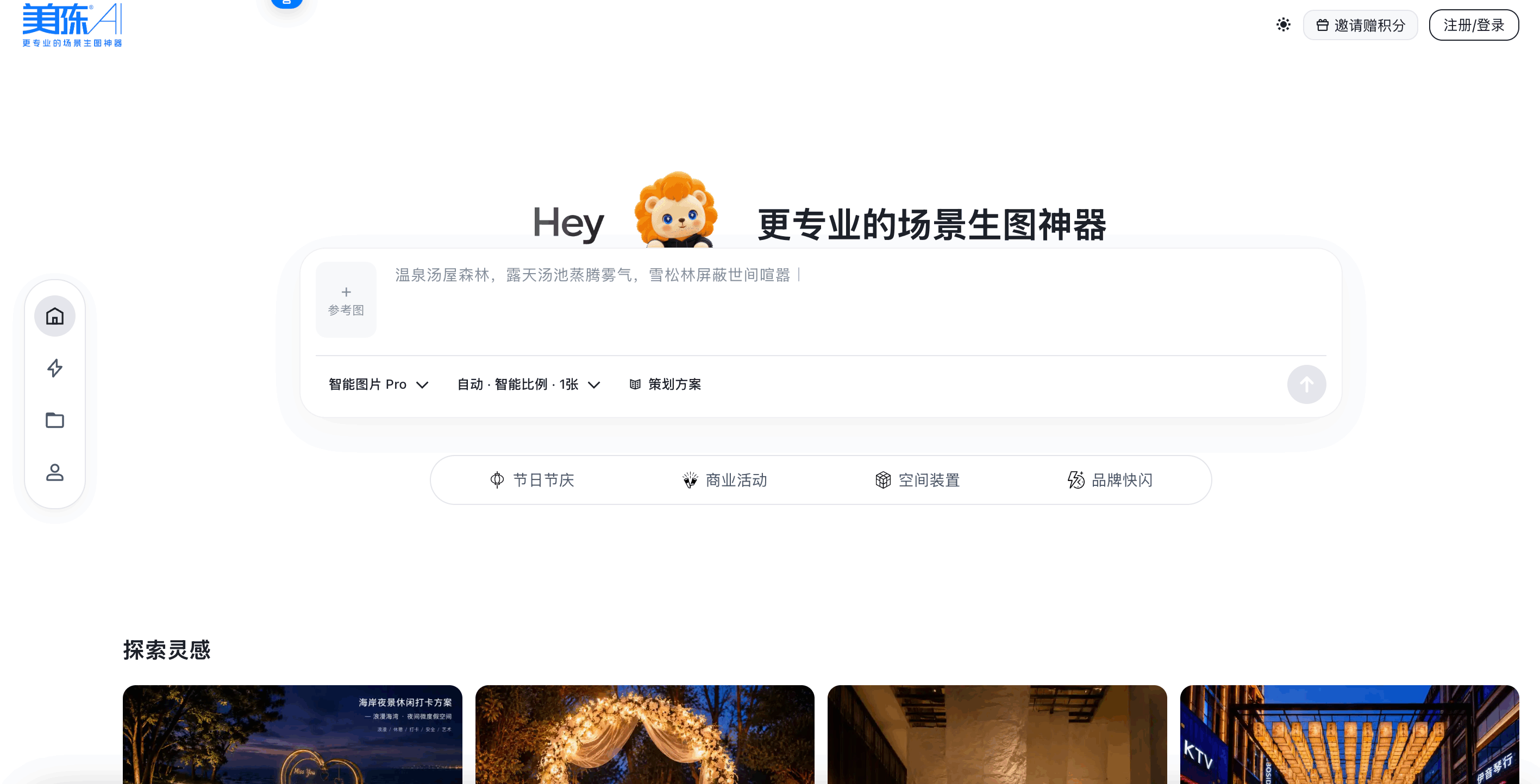 美陈AI场景助手