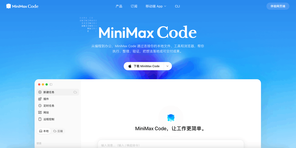 MiniMax Code