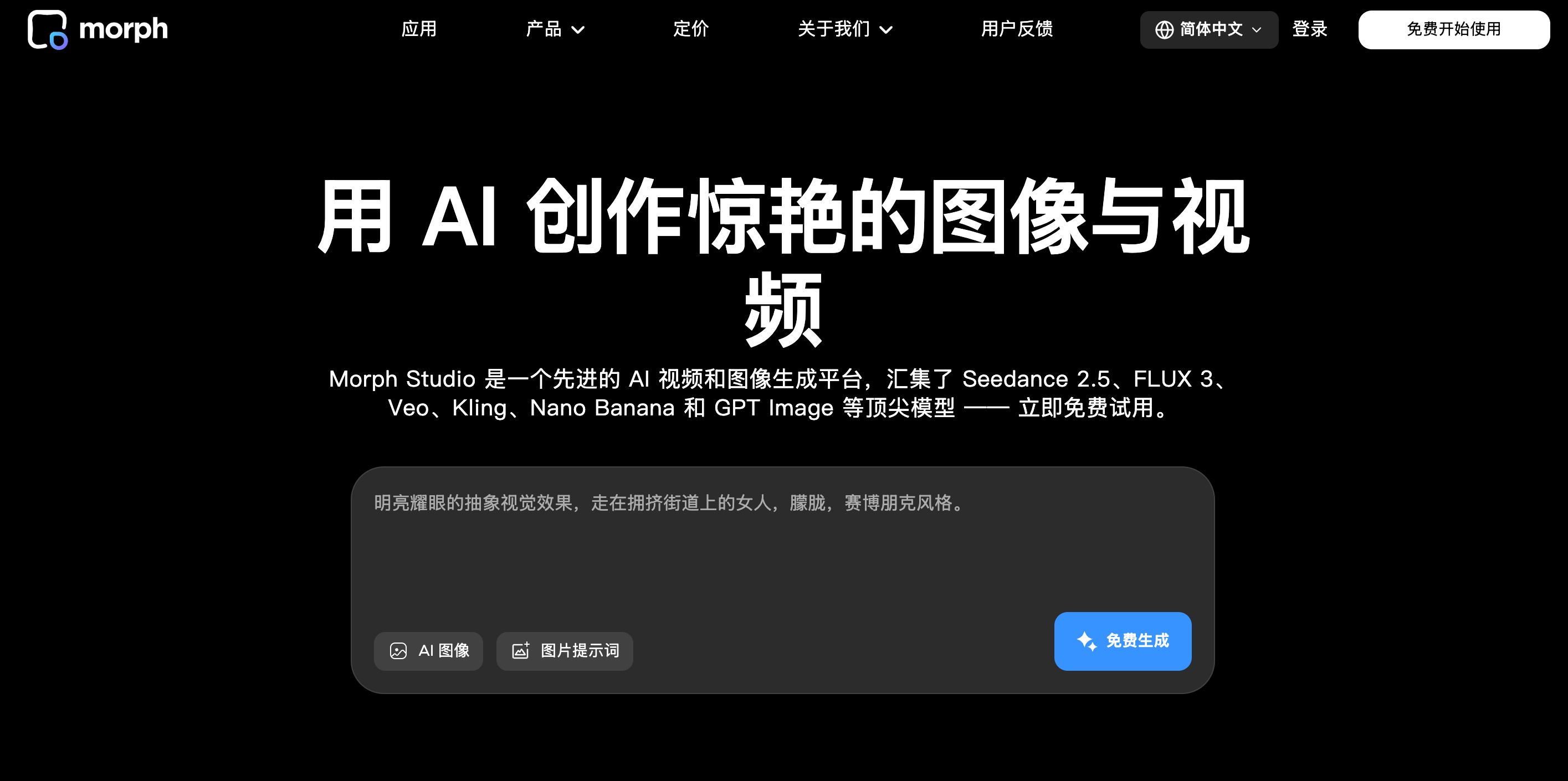Morph Studio