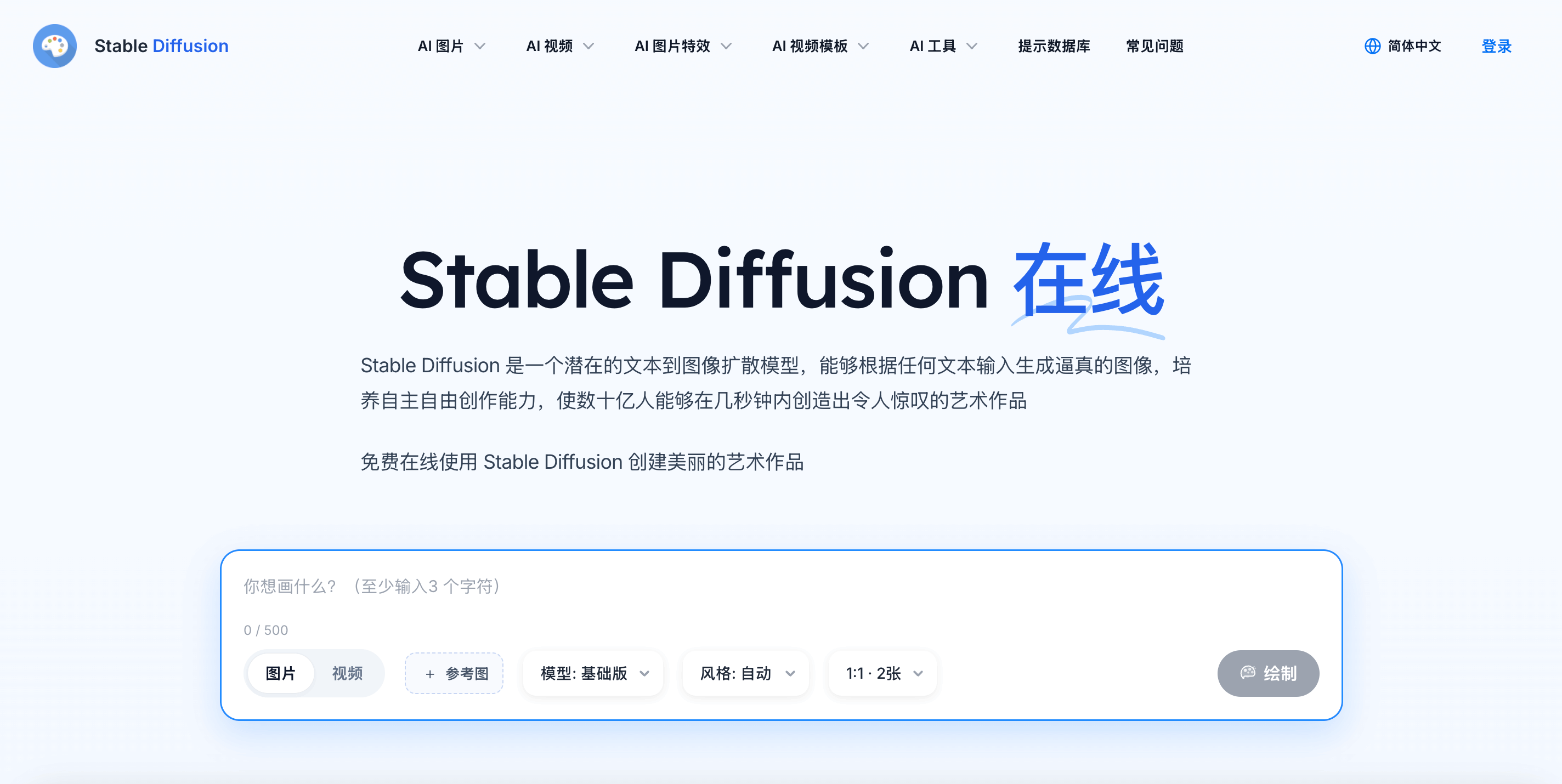 Stable Diffusion