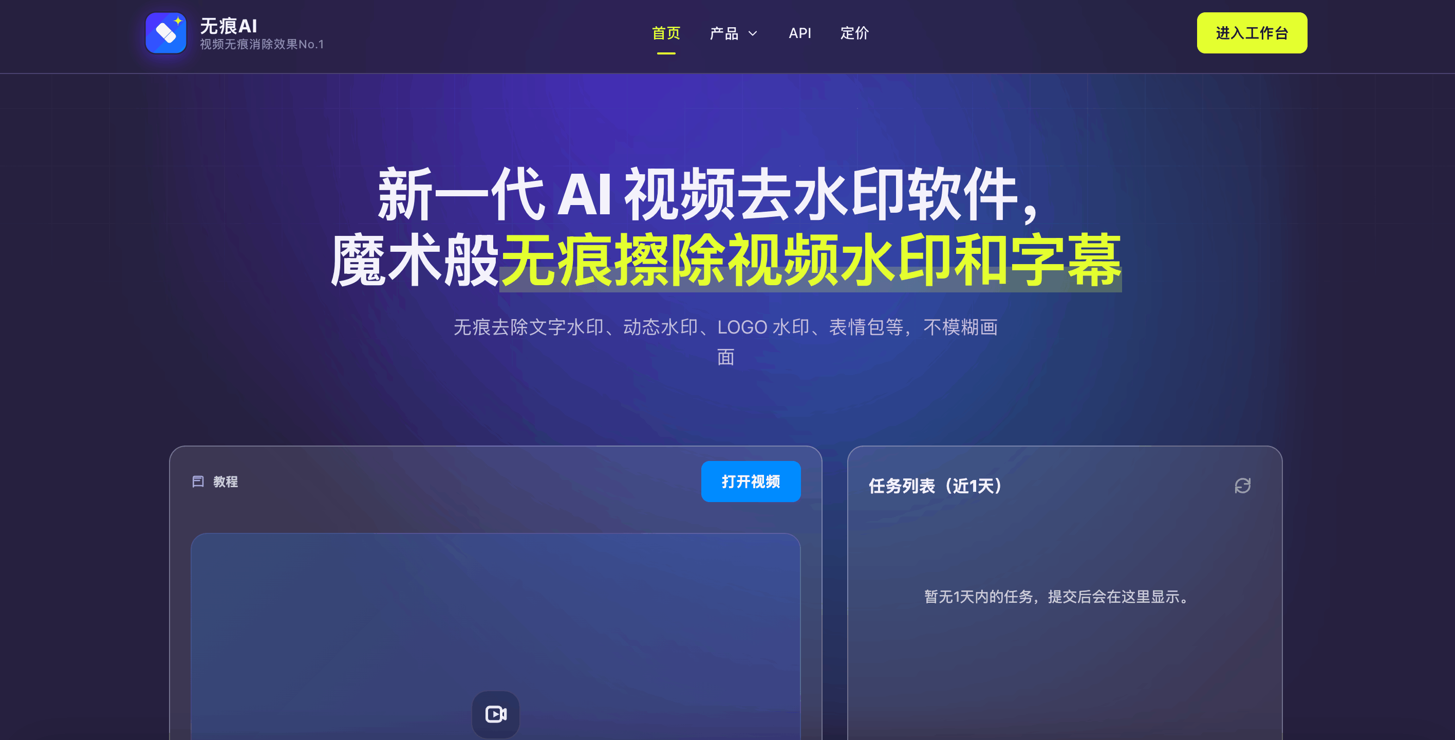 无痕AI