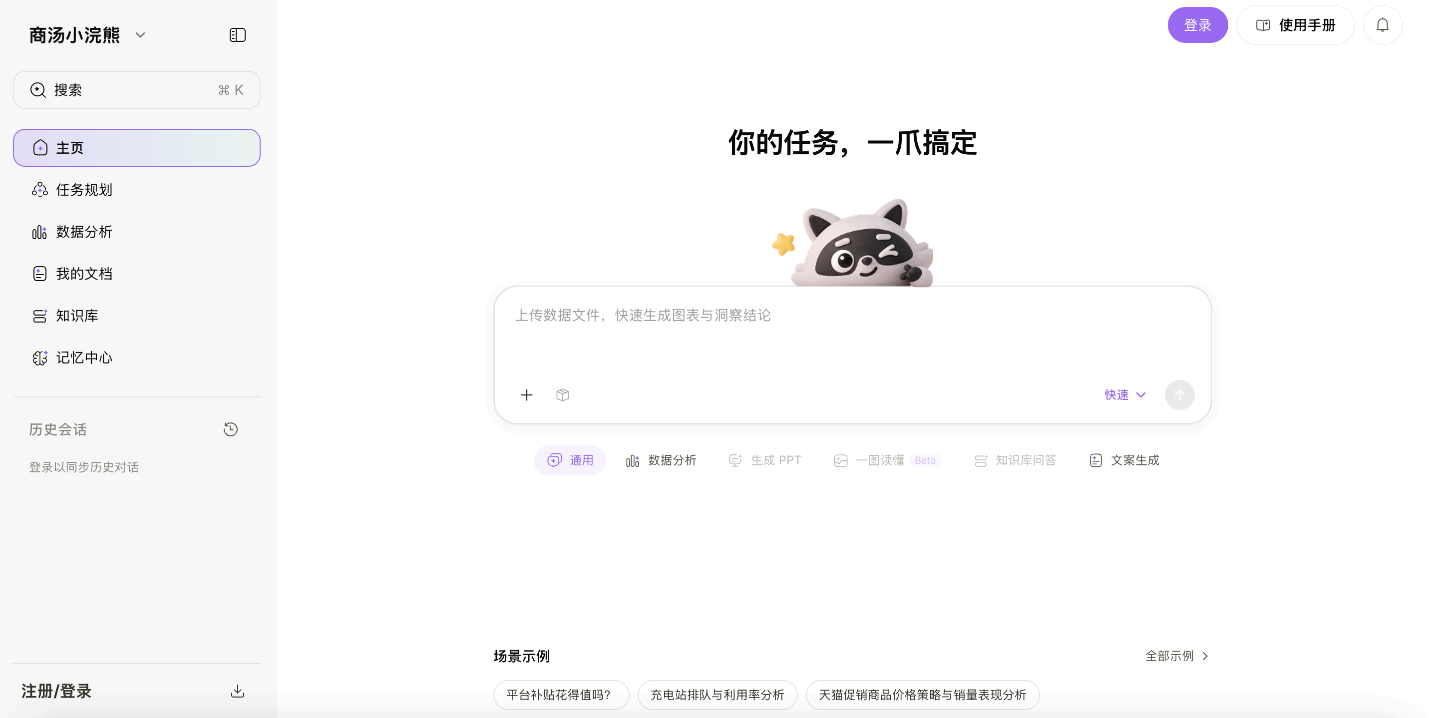 商汤小浣熊